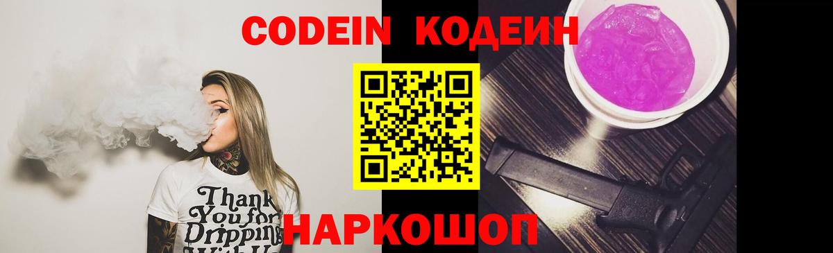 Кодеин напиток Lean (лин)  Codein напиток Lean (лин)  Вход с VPN  Майкоп 