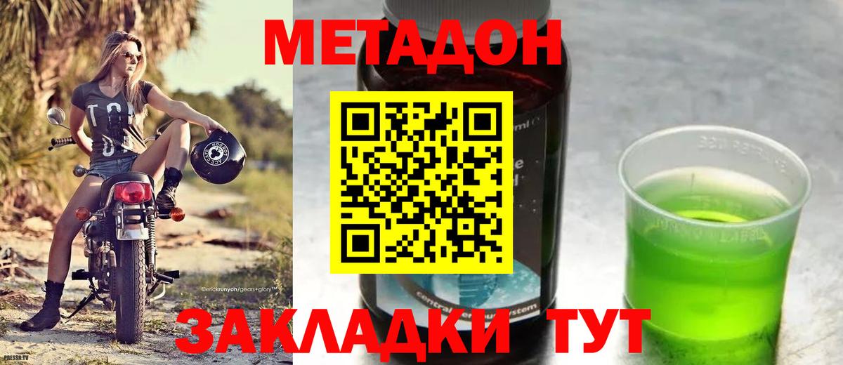 Метадон мёд Майкоп
